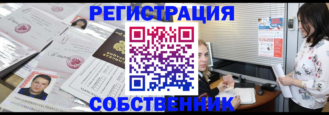 прописка для работы в Пятигорске