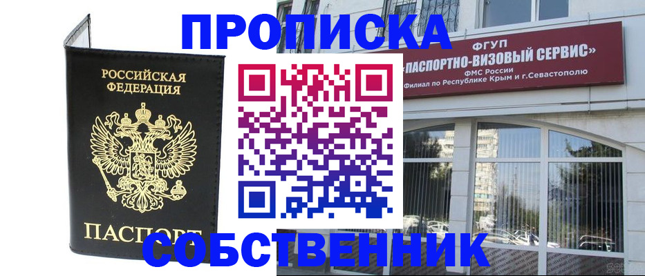прописка для кредита в Пятигорске