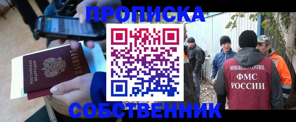 прописка от собственника в Пятигорске