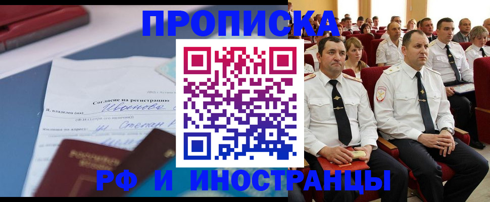 прописка иностранных граждан в Пятигорске