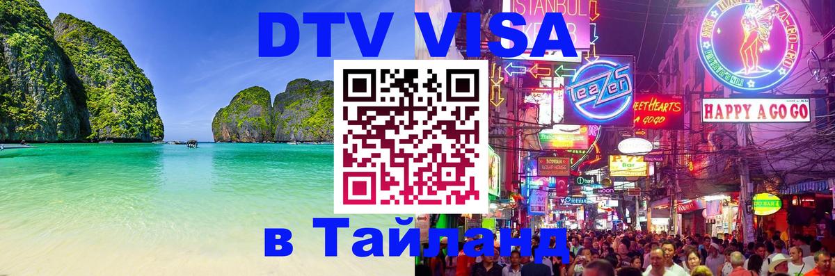 Оформление DTV визы под ключ: стоимость и тарифы, только загранпаспорт - 04.10.2025 